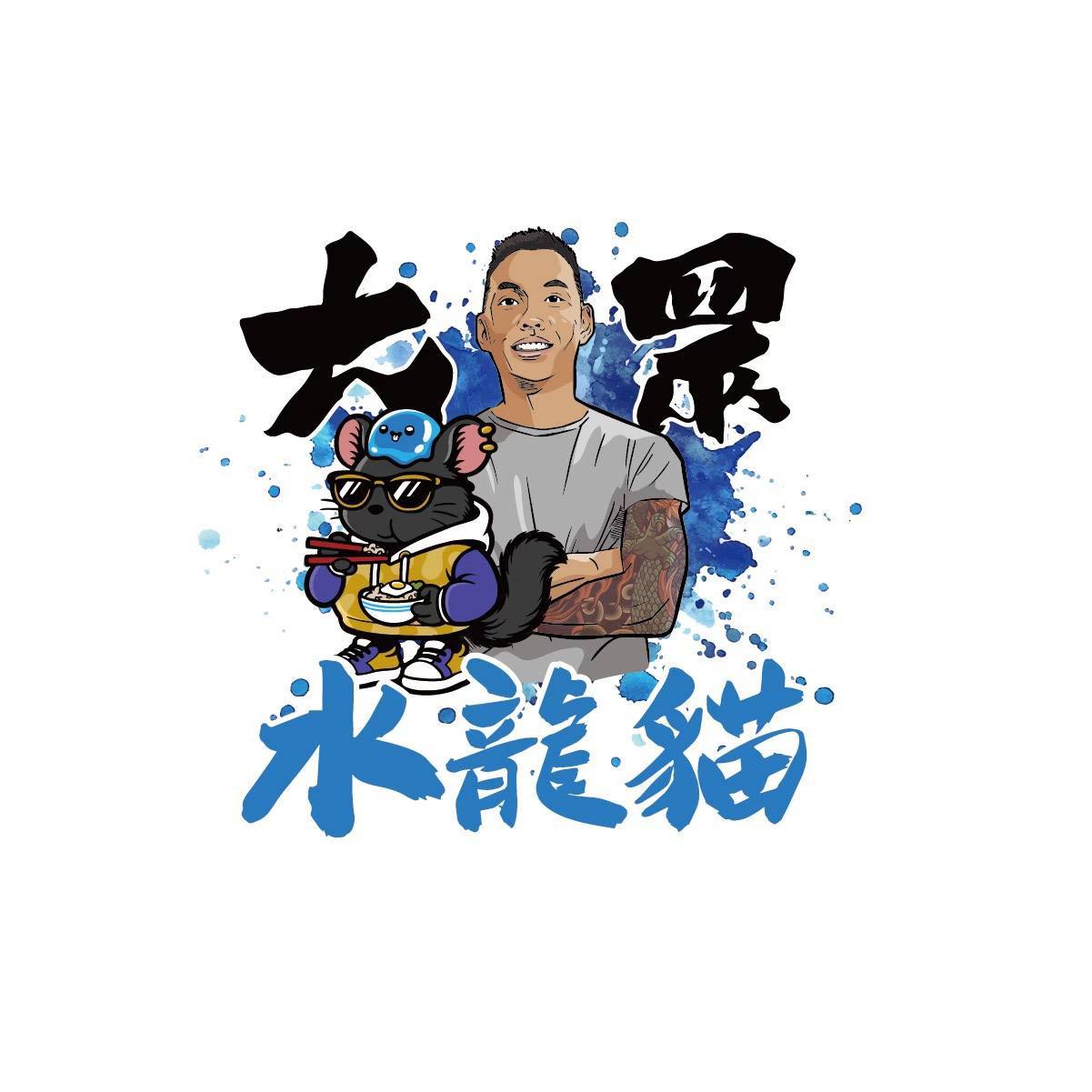 大眾水龍貓